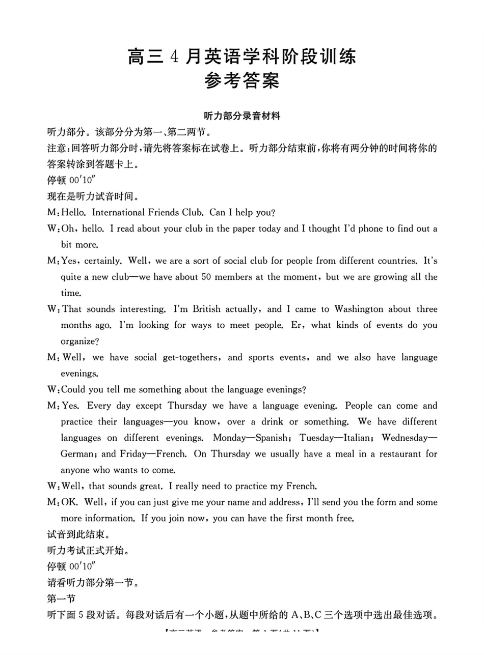 江西“三新”协同教研共同体2026届高三4月学科阶段训练（26-318C）英语答案.pdf_第1页