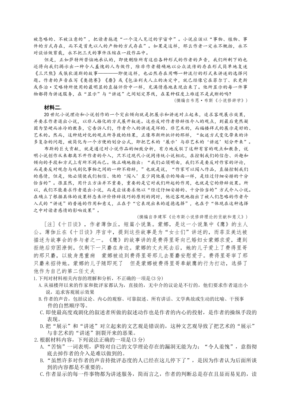 江西“三新”协同教研共同体2026届高三4月学科阶段训练（26-318C）语文.docx_第2页