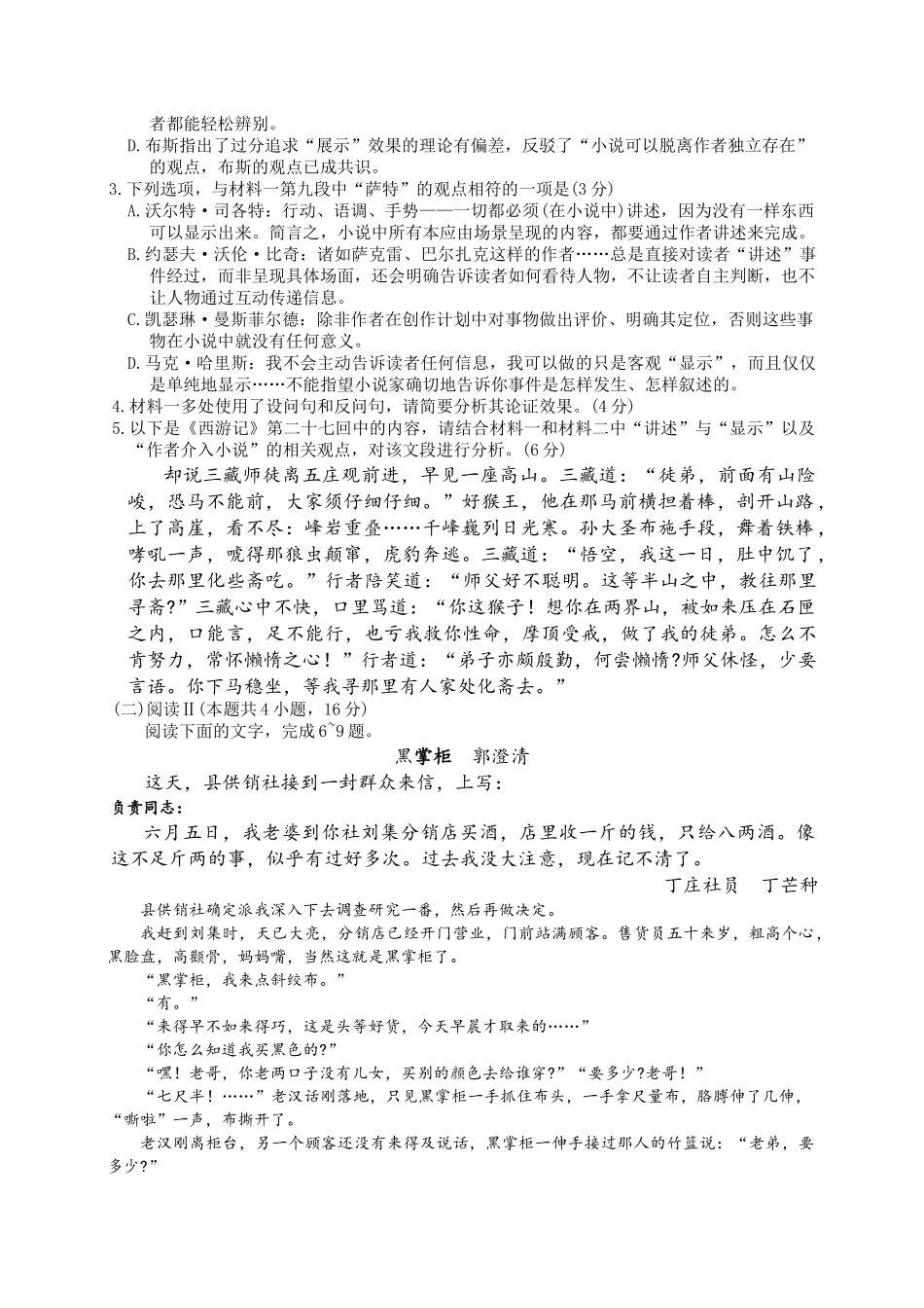 江西“三新”协同教研共同体2026届高三4月学科阶段训练（26-318C）语文.docx_第3页