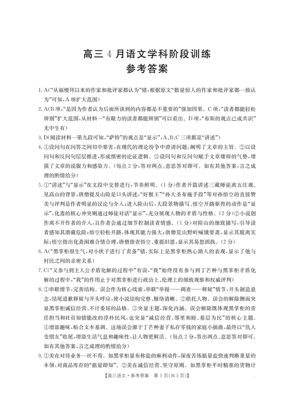 江西“三新”协同教研共同体2026届高三4月学科阶段训练（26-318C）语文答案.pdf_第1页