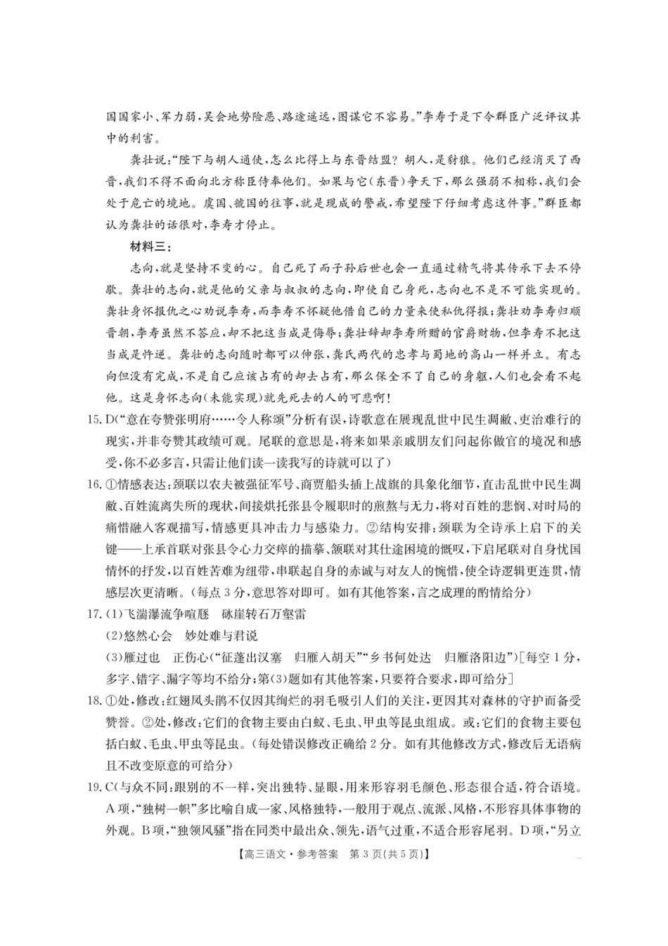江西“三新”协同教研共同体2026届高三4月学科阶段训练（26-318C）语文答案.pdf_第3页