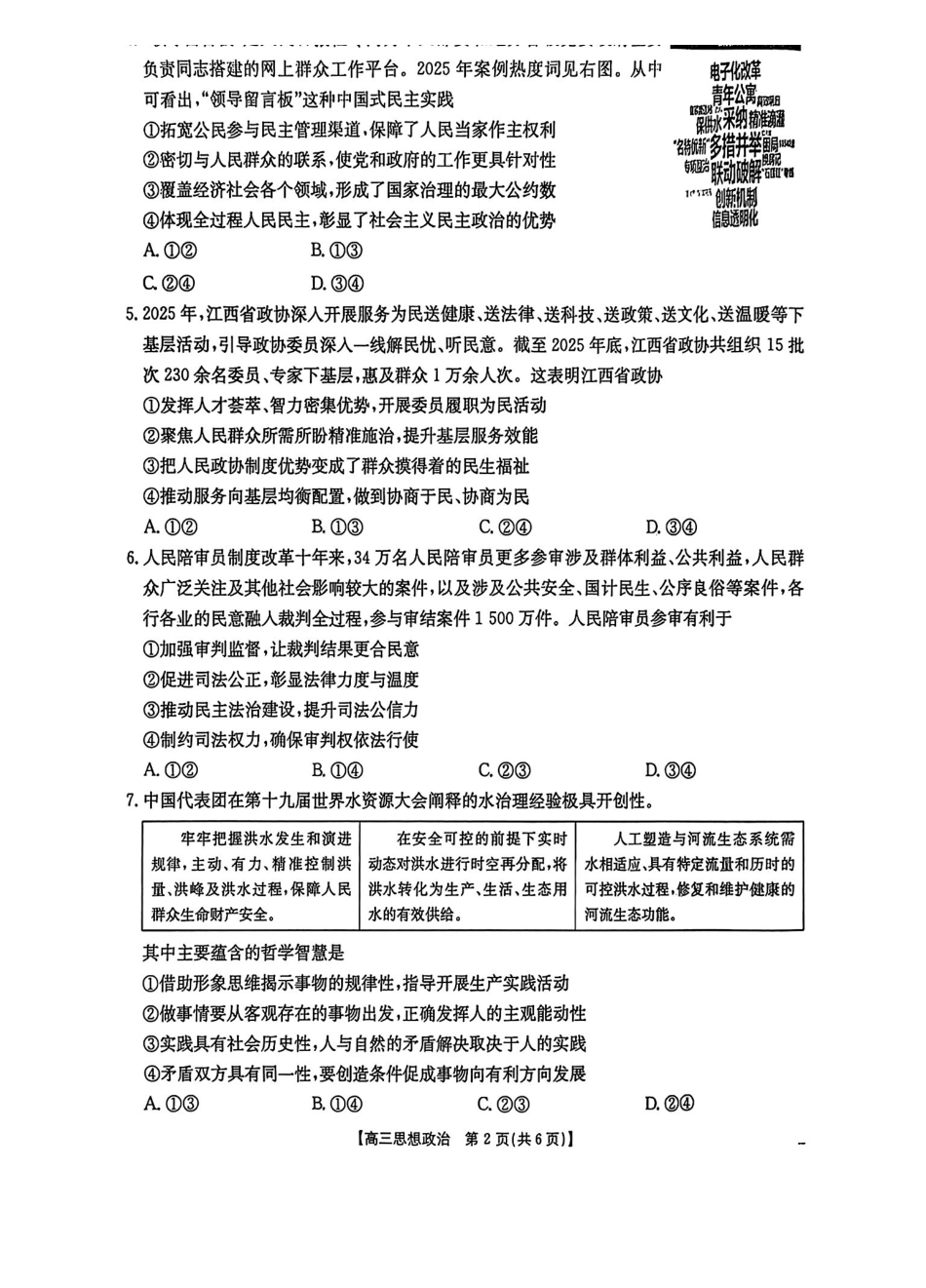 江西“三新”协同教研共同体2026届高三4月学科阶段训练（26-318C）政治.pdf_第2页