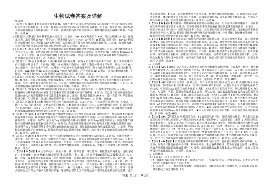 江西宜春市2026届高三模拟考试生物答案.pdf_第1页