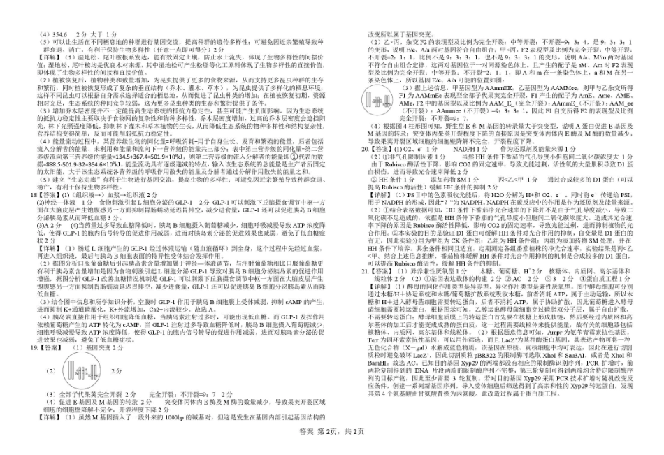 江西宜春市2026届高三模拟考试生物答案.pdf_第2页