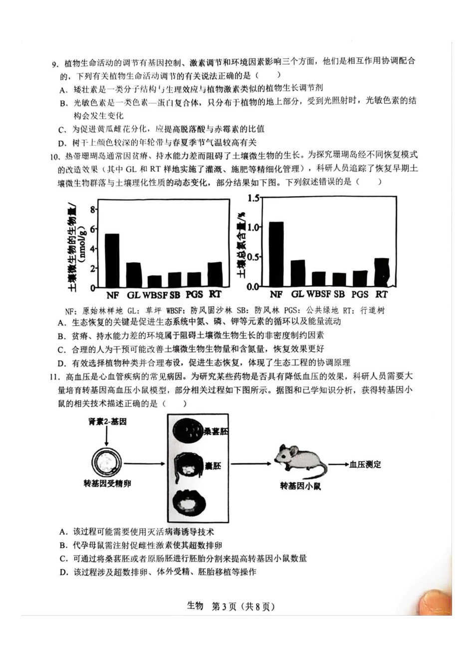 江西宜春市2026届高三模拟考试生物试卷（含解析）.docx_第3页