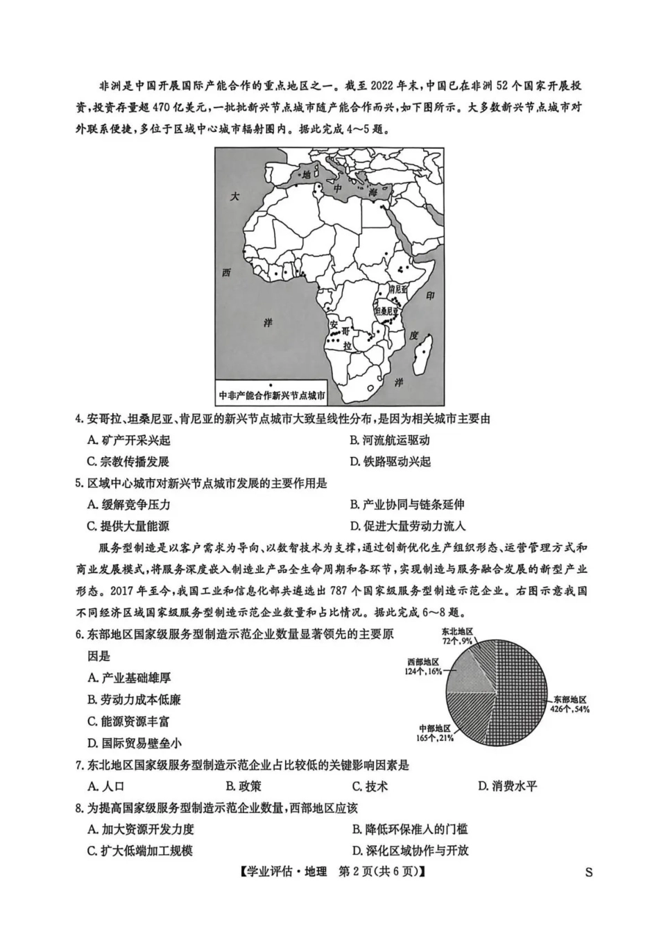 九师联盟2026届高三下学期4月学业评估地理.pdf_第2页