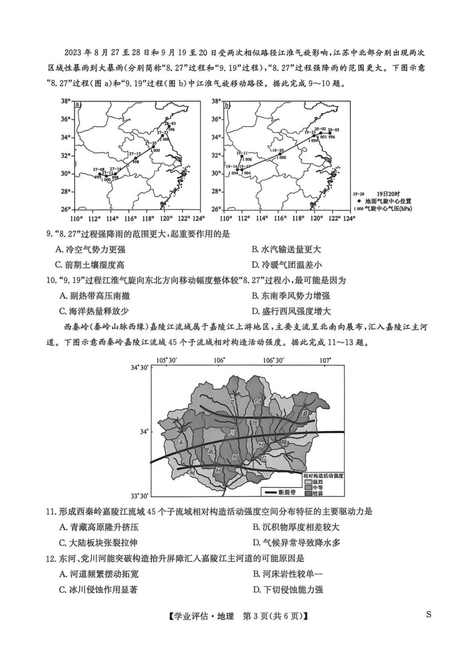 九师联盟2026届高三下学期4月学业评估地理.pdf_第3页