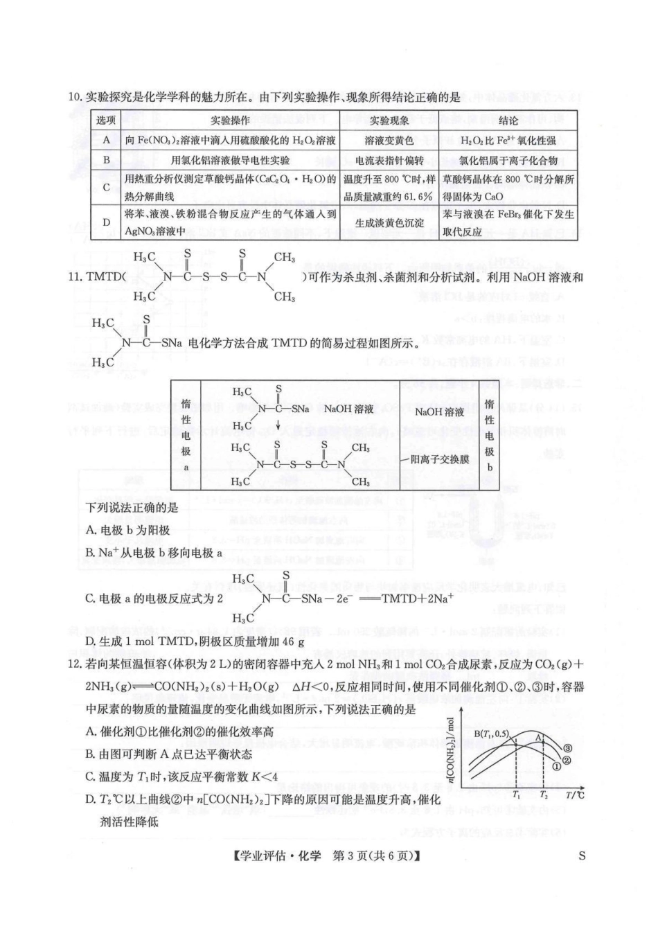 九师联盟2026届高三下学期4月学业评估化学.pdf_第3页