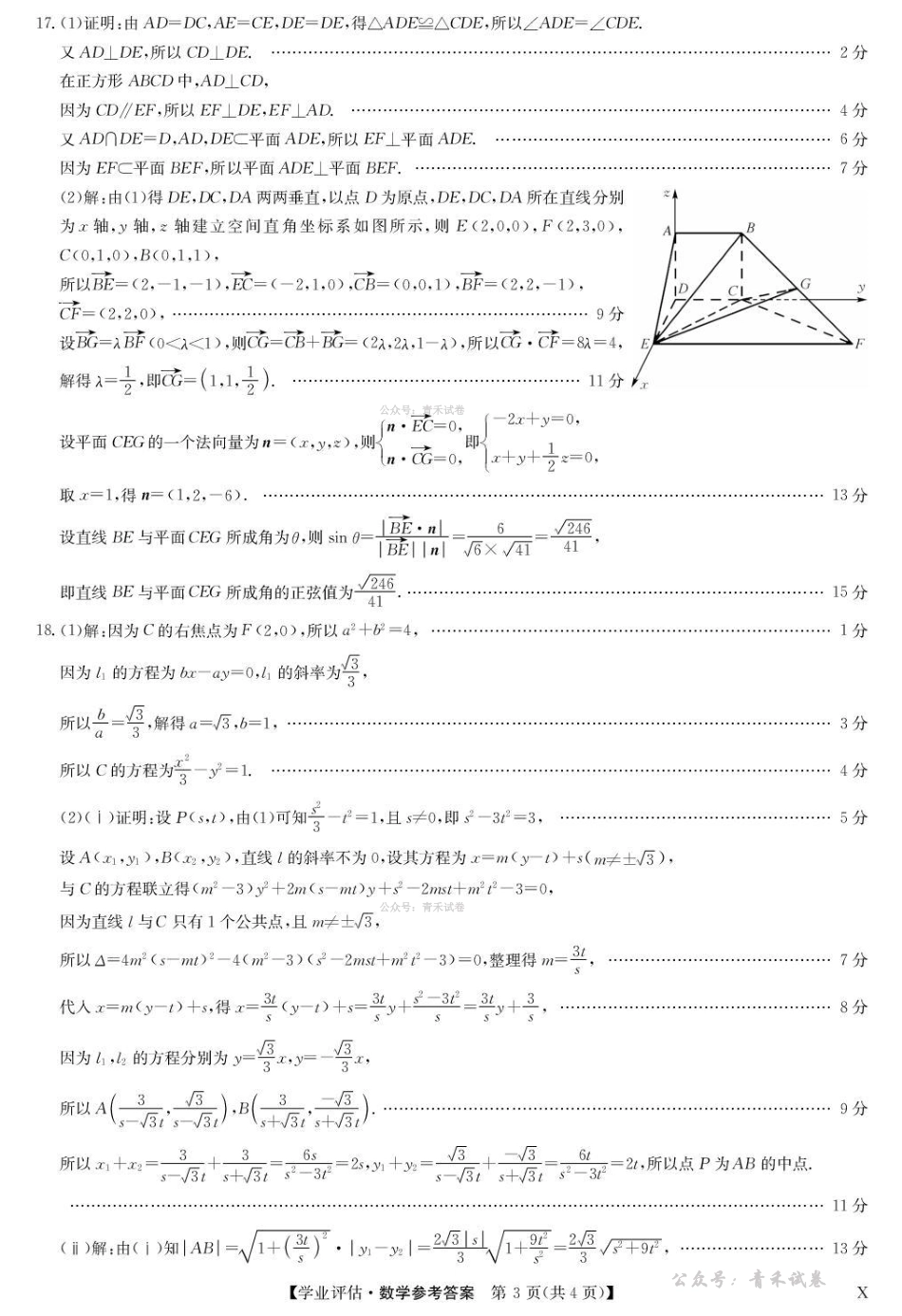 九师联盟2026届高三下学期4月学业评估数学答案.pdf_第3页