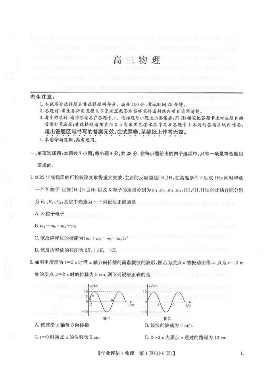 九师联盟2026届高三下学期4月学业评估物理.pdf_第1页