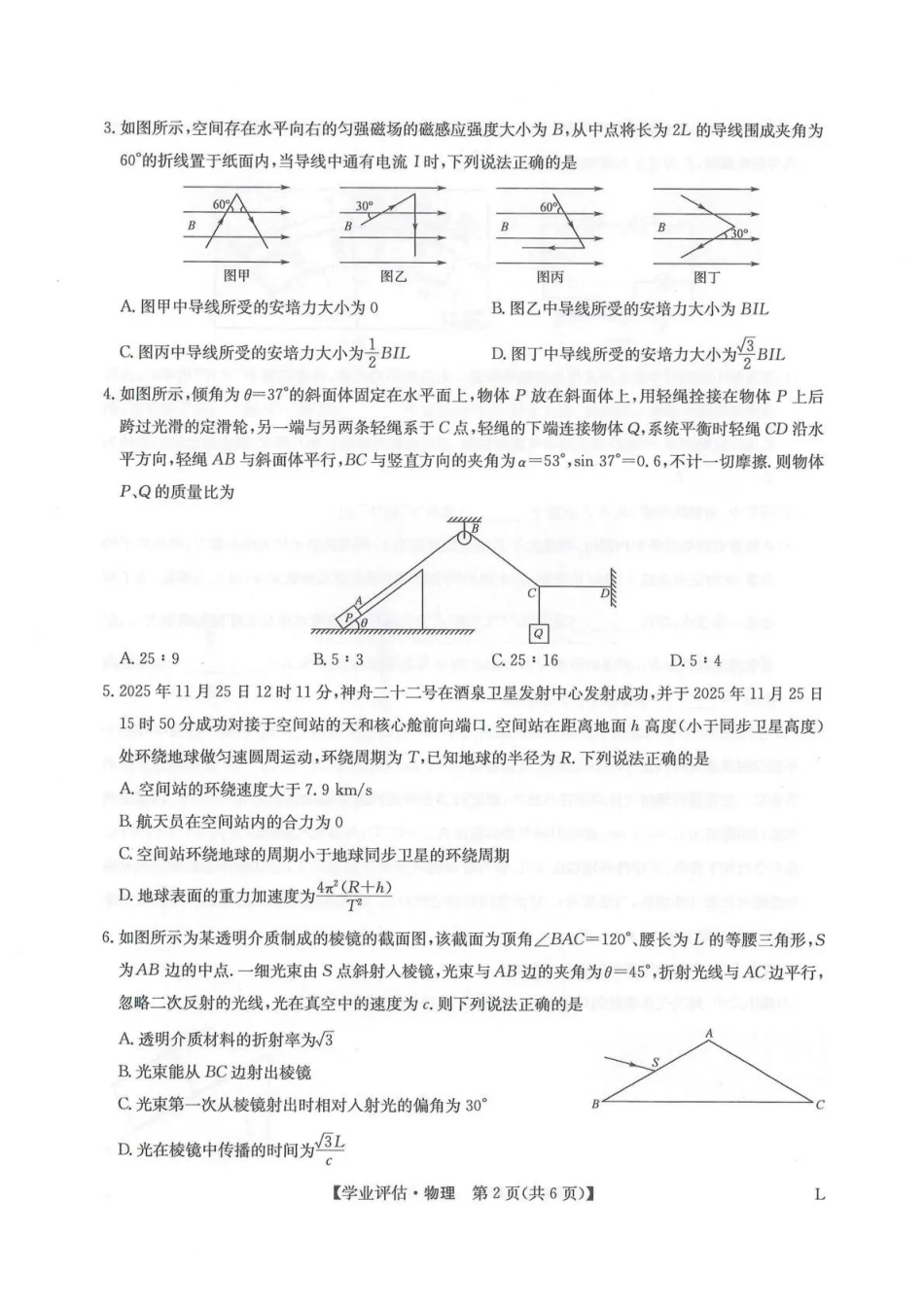 九师联盟2026届高三下学期4月学业评估物理.pdf_第2页