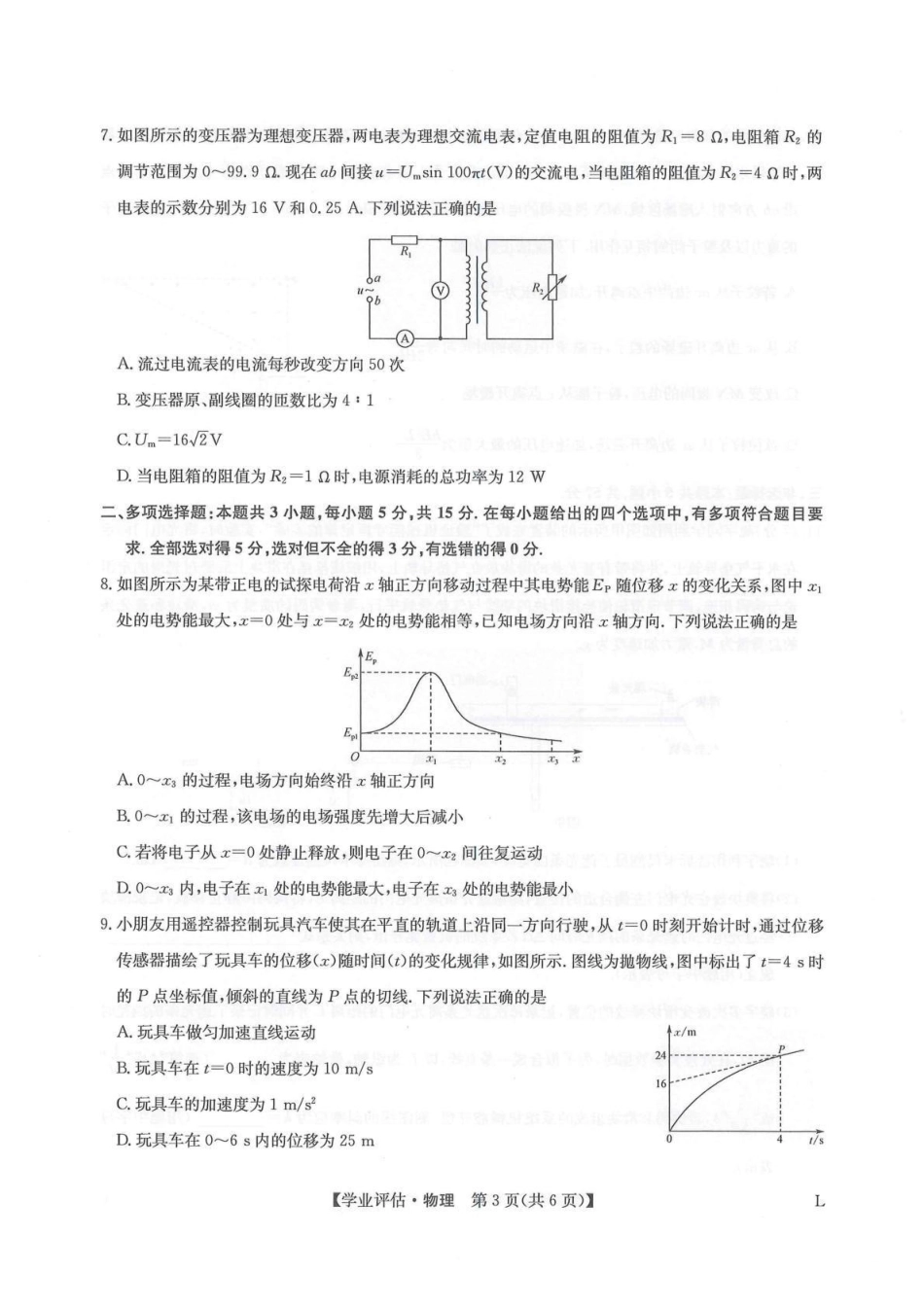 九师联盟2026届高三下学期4月学业评估物理.pdf_第3页