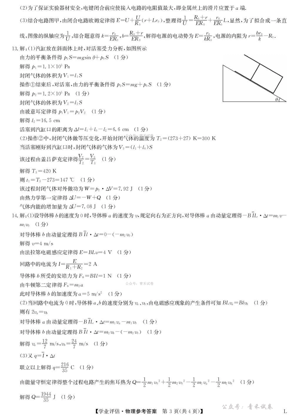 九师联盟2026届高三下学期4月学业评估物理答案.pdf_第3页