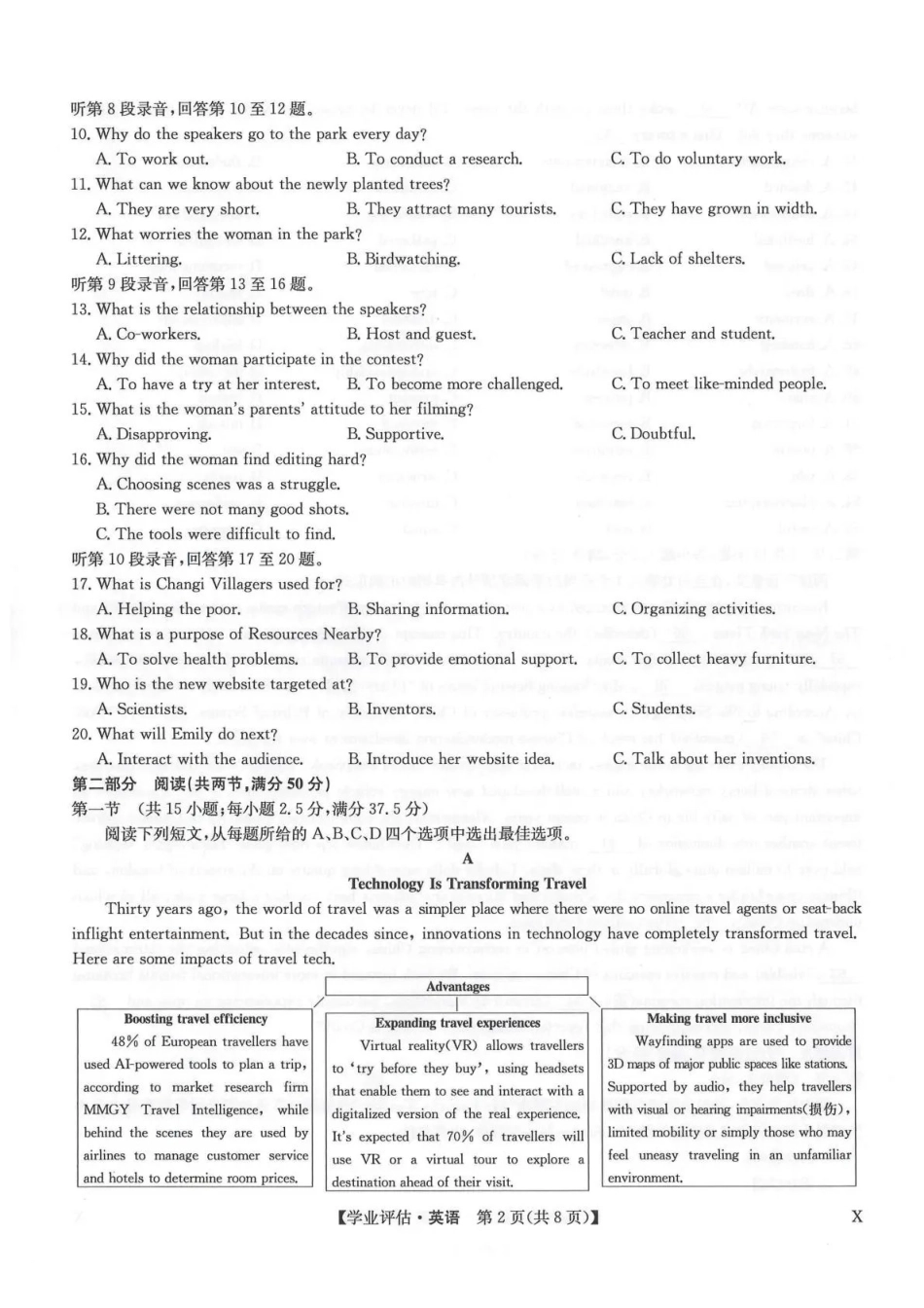 九师联盟2026届高三下学期4月学业评估英语.pdf_第2页