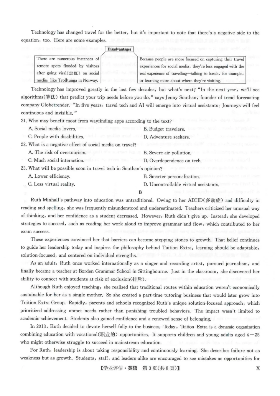 九师联盟2026届高三下学期4月学业评估英语.pdf_第3页