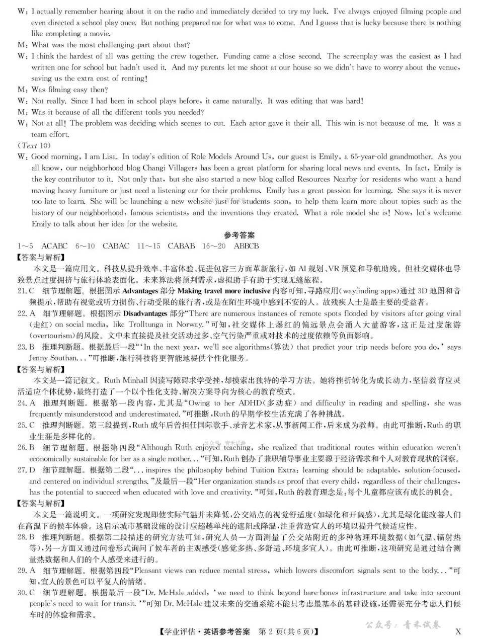 九师联盟2026届高三下学期4月学业评估英语答案.pdf_第2页