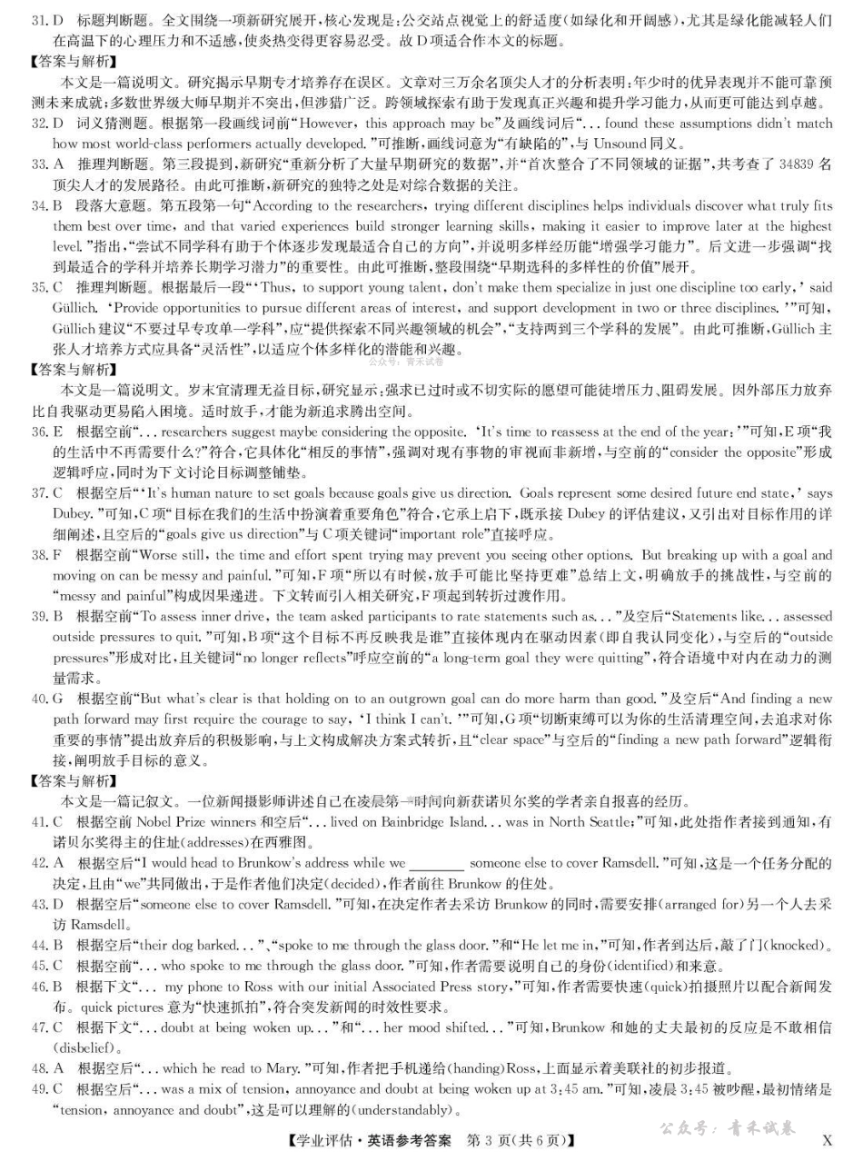 九师联盟2026届高三下学期4月学业评估英语答案.pdf_第3页