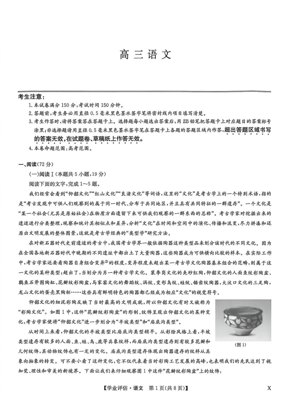 九师联盟2026届高三下学期4月学业评估语文.pdf_第1页