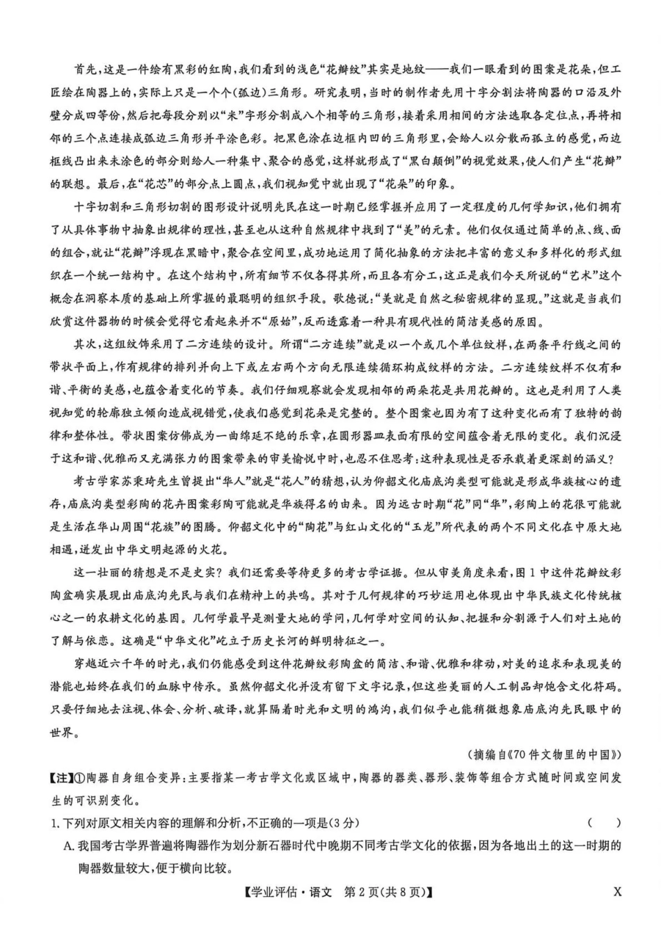 九师联盟2026届高三下学期4月学业评估语文.pdf_第2页