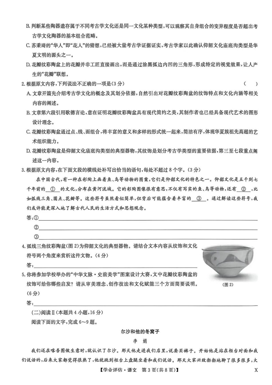 九师联盟2026届高三下学期4月学业评估语文.pdf_第3页