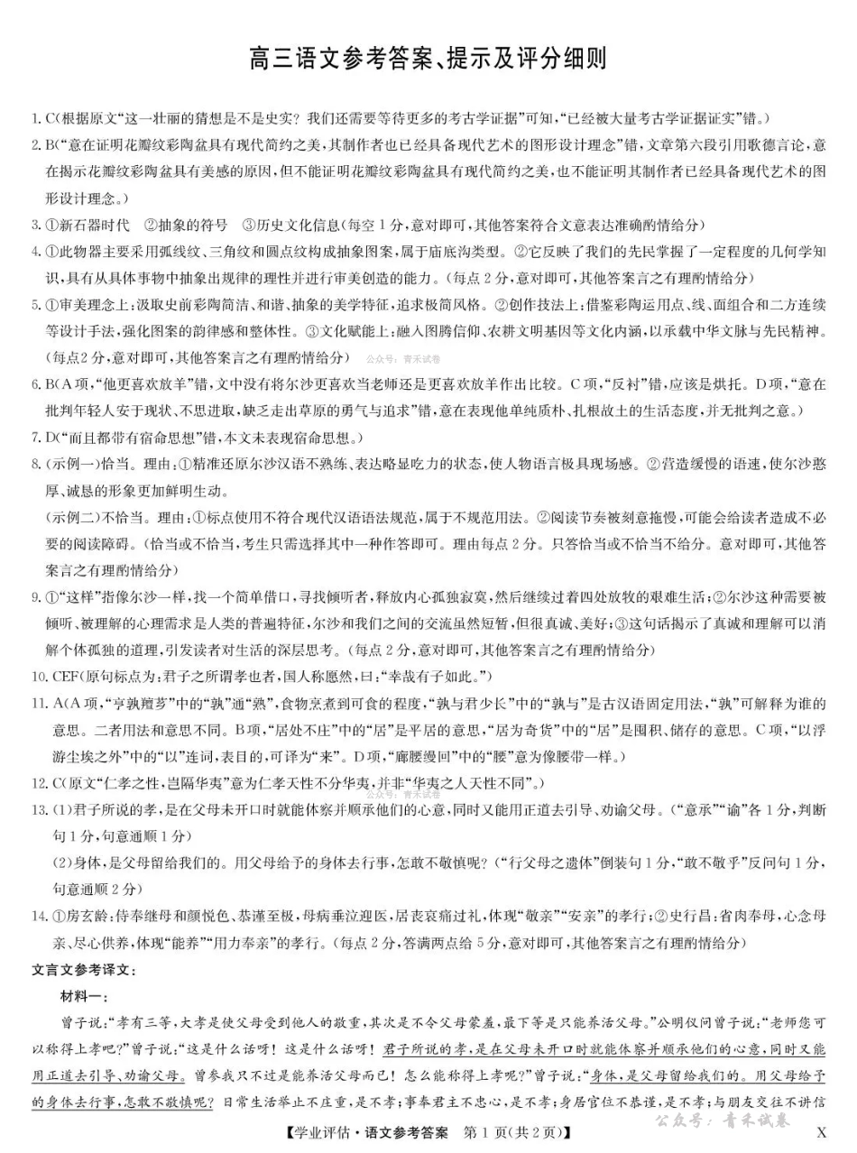 九师联盟2026届高三下学期4月学业评估语文答案.pdf_第1页