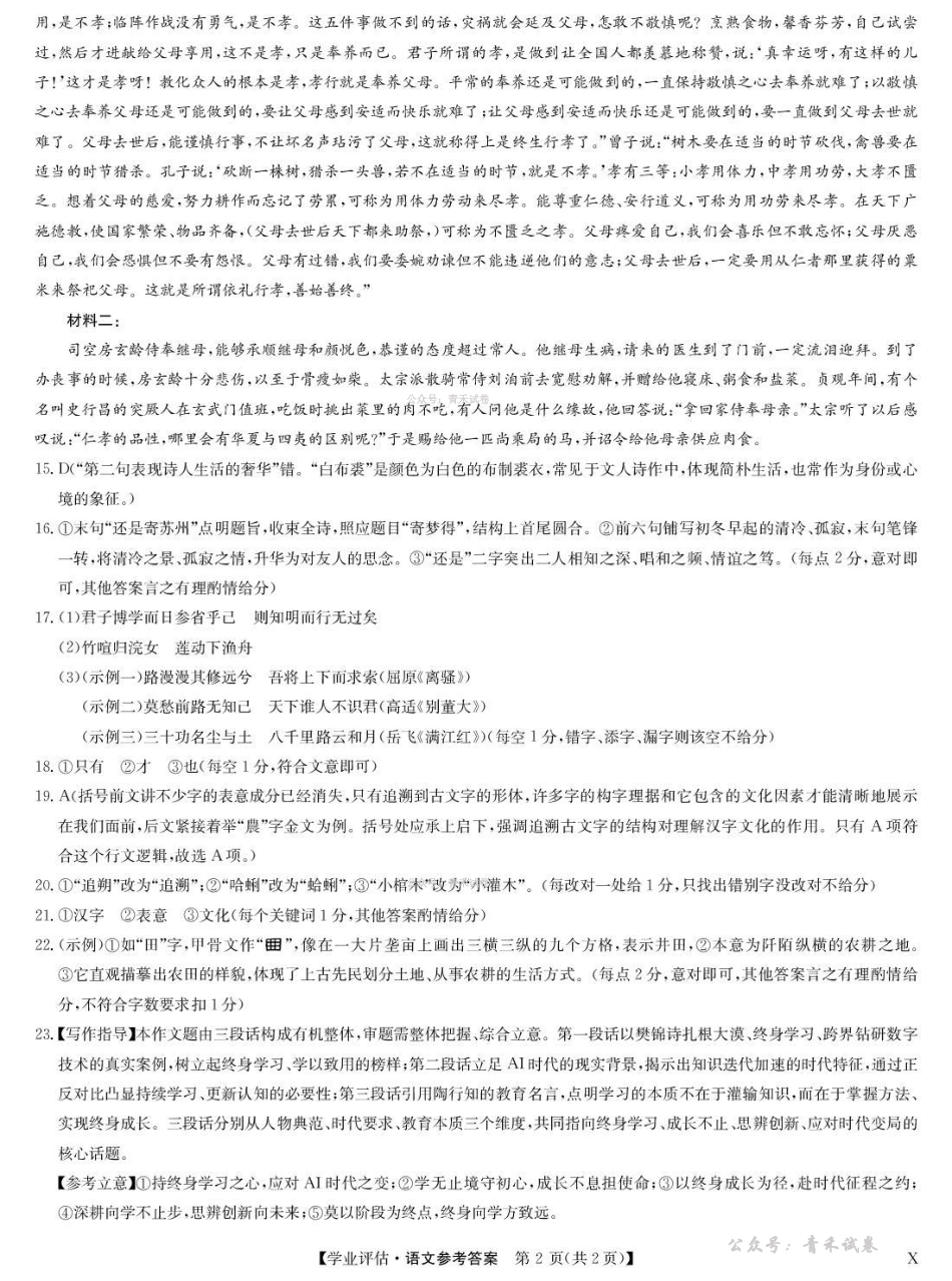 九师联盟2026届高三下学期4月学业评估语文答案.pdf_第2页