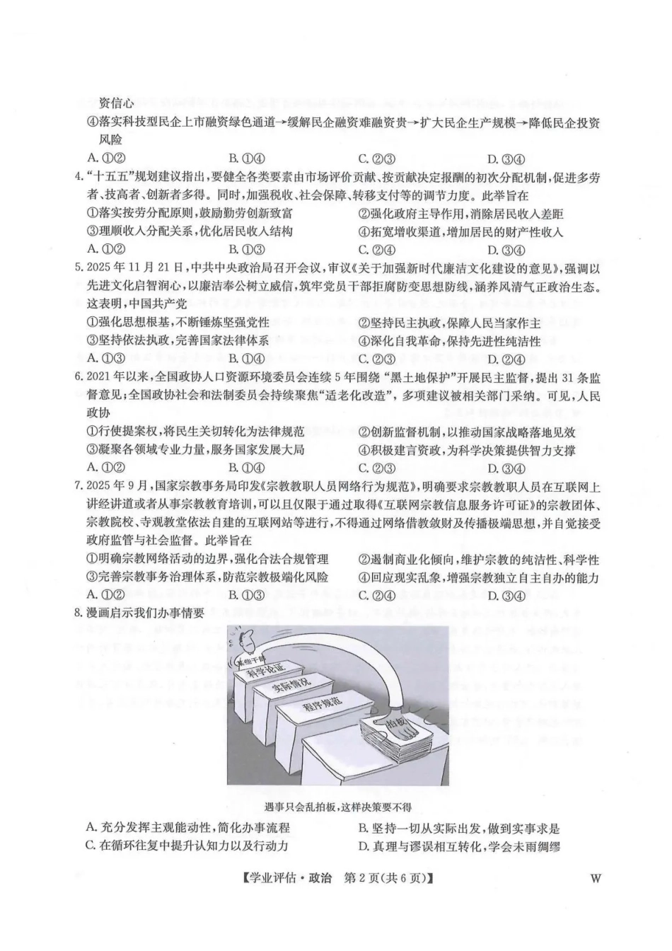 九师联盟2026届高三下学期4月学业评估政治.pdf_第2页