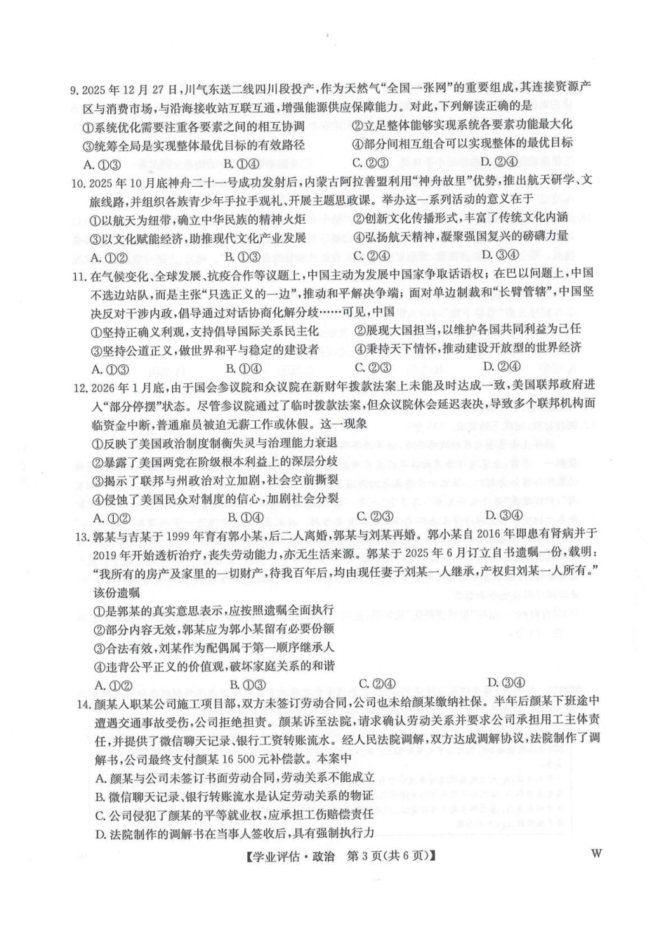 九师联盟2026届高三下学期4月学业评估政治.pdf_第3页