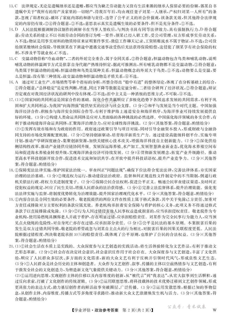 九师联盟2026届高三下学期4月学业评估政治答案.pdf_第2页