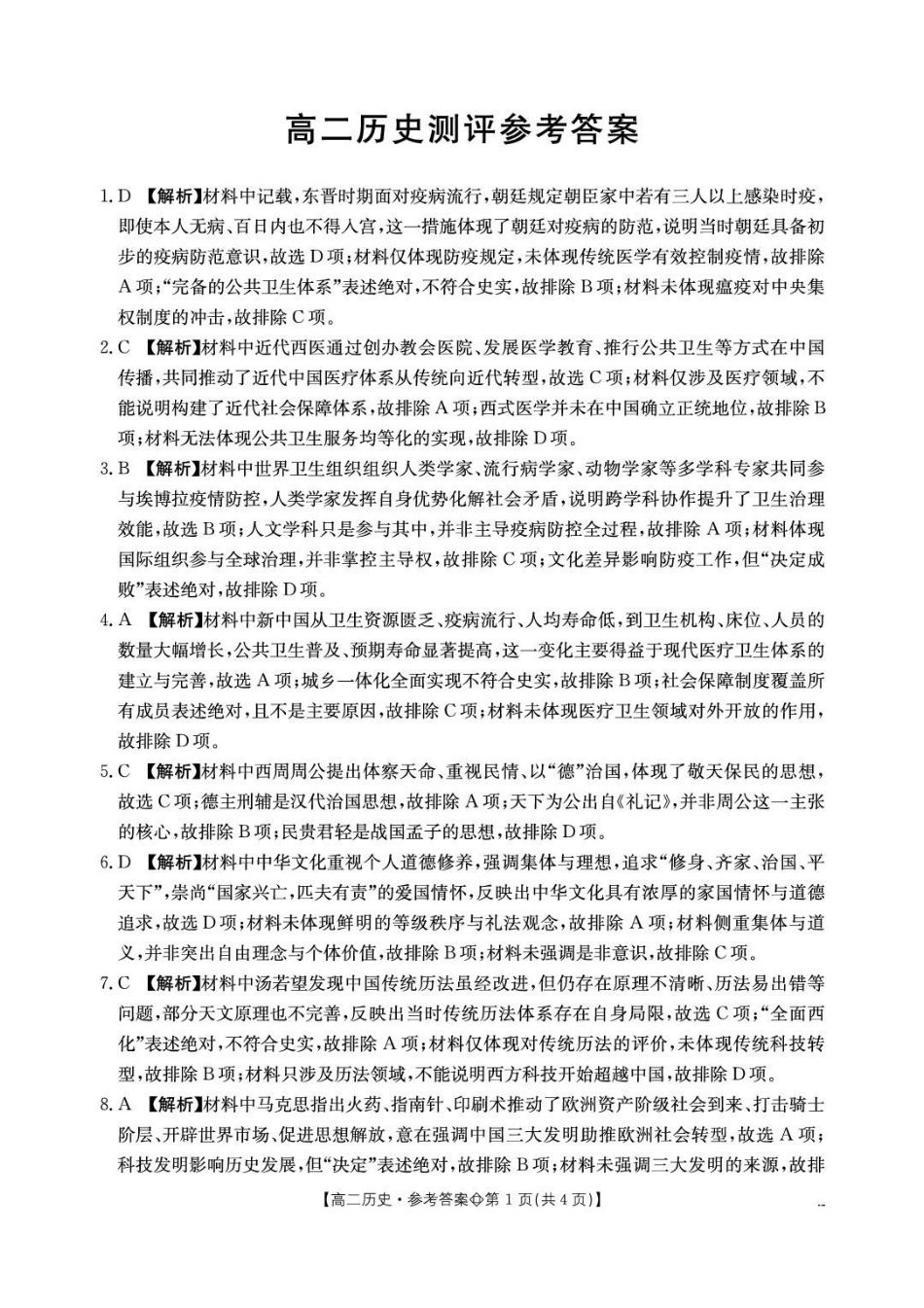 历史(26-315B)答案河北金太阳邢台市卓越联盟2025-2026学年下学期高二年级第一次月考(4月))(26-315B)(4.10-4.11).pdf_第1页