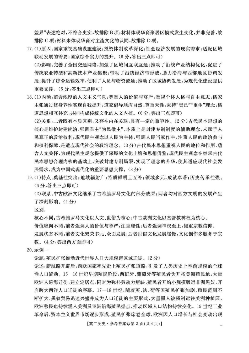 历史(26-315B)答案河北金太阳邢台市卓越联盟2025-2026学年下学期高二年级第一次月考(4月))(26-315B)(4.10-4.11).pdf_第3页
