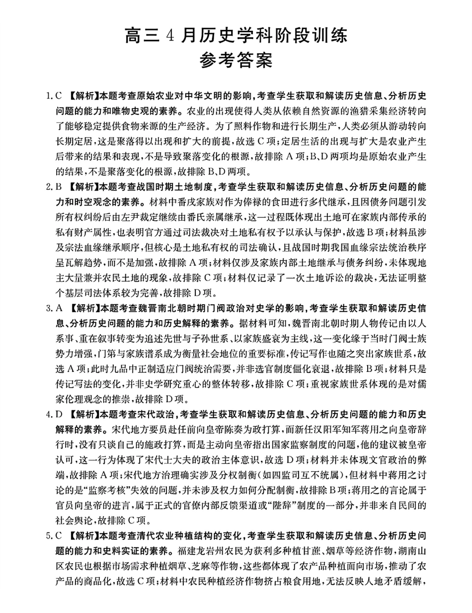 历史(26-318C)答案江西金太阳教育“三新”协同教研共同体2026届高三4月学科阶段训练暨4月联考（26-318C）（4.9-4.10）.pdf_第1页