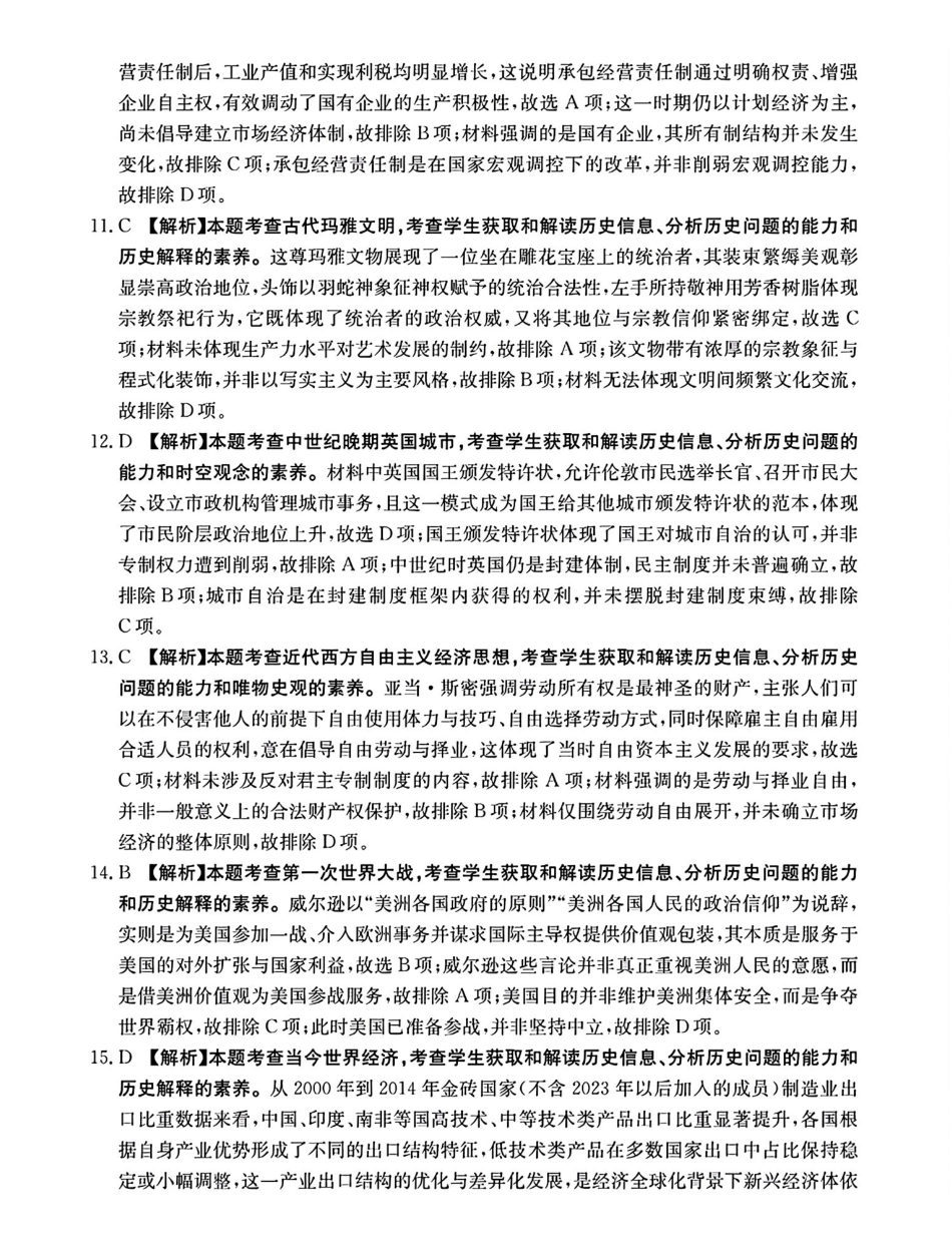 历史(26-318C)答案江西金太阳教育“三新”协同教研共同体2026届高三4月学科阶段训练暨4月联考（26-318C）（4.9-4.10）.pdf_第3页