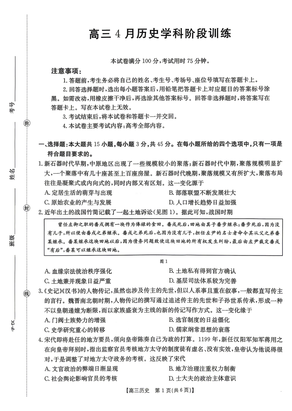 历史(26-318C)江西金太阳教育“三新”协同教研共同体2026届高三4月学科阶段训练暨4月联考（26-318C）（4.9-4.10）.pdf_第1页