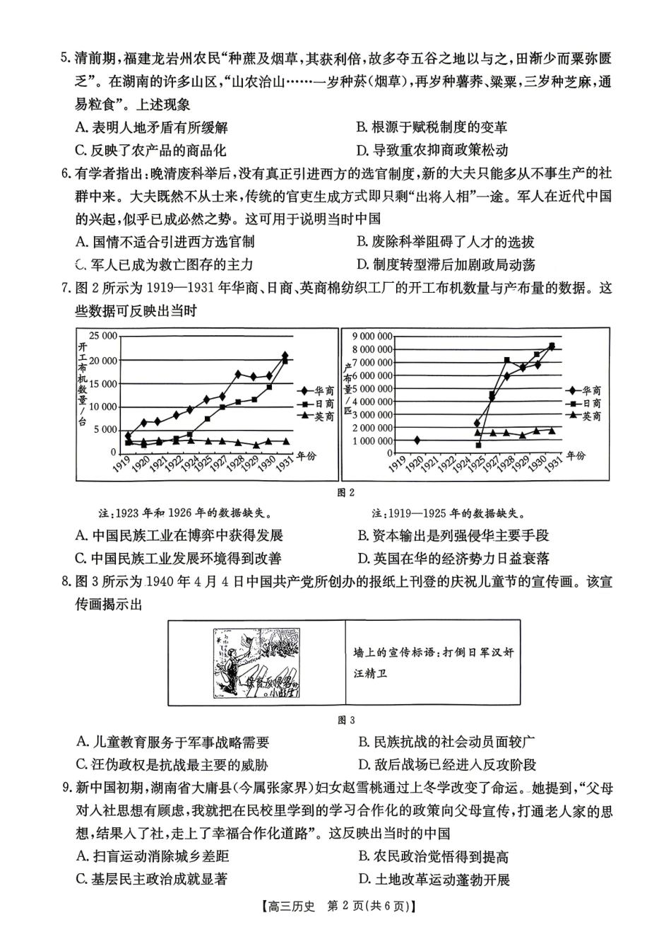 历史(26-318C)江西金太阳教育“三新”协同教研共同体2026届高三4月学科阶段训练暨4月联考（26-318C）（4.9-4.10）.pdf_第2页