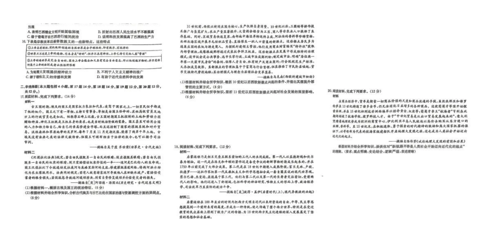 历史(26-T-528A)辽宁县级重点高中协作体2025-2026学年高一下学期4月检测试卷(26-T-528A)(4.1-4.2).pdf_第2页