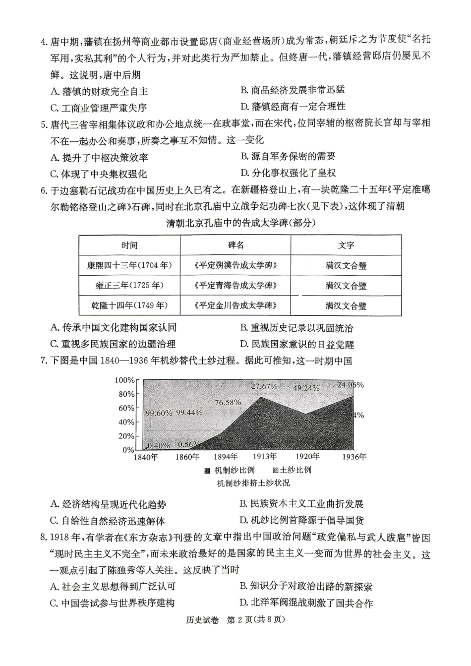 历史(高清版)湖南新高考教学教研联盟暨长郡二十校联盟2026届高三年级第二次联考联评(4.7-4.9).pdf_第2页