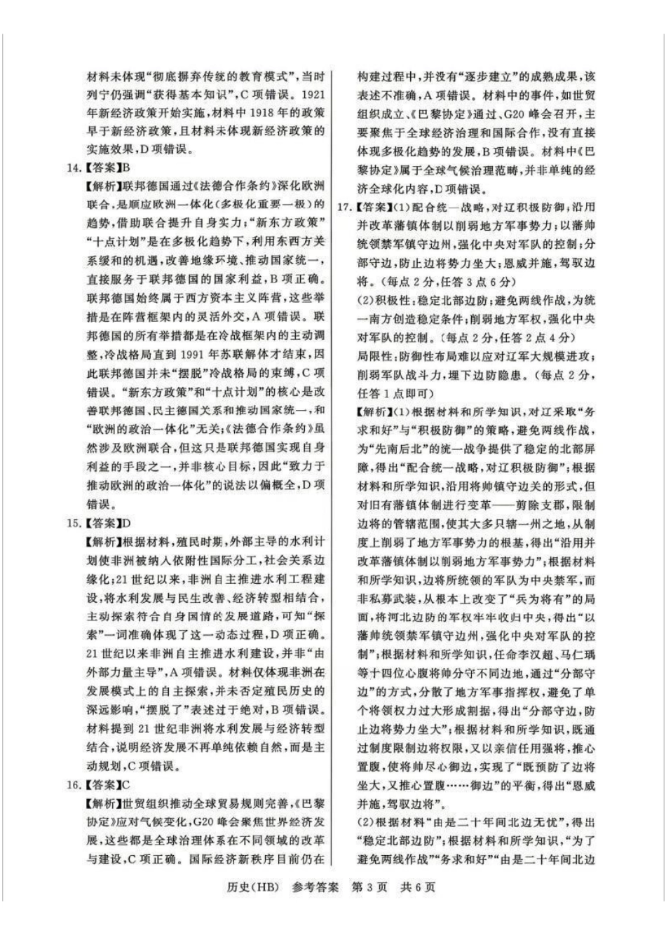 历史(湖北、河北卷)答案全国八八校2026届高三年级四月阶段性练习暨第二次质量检测(T8二模)(4.8-4.9).pdf_第3页