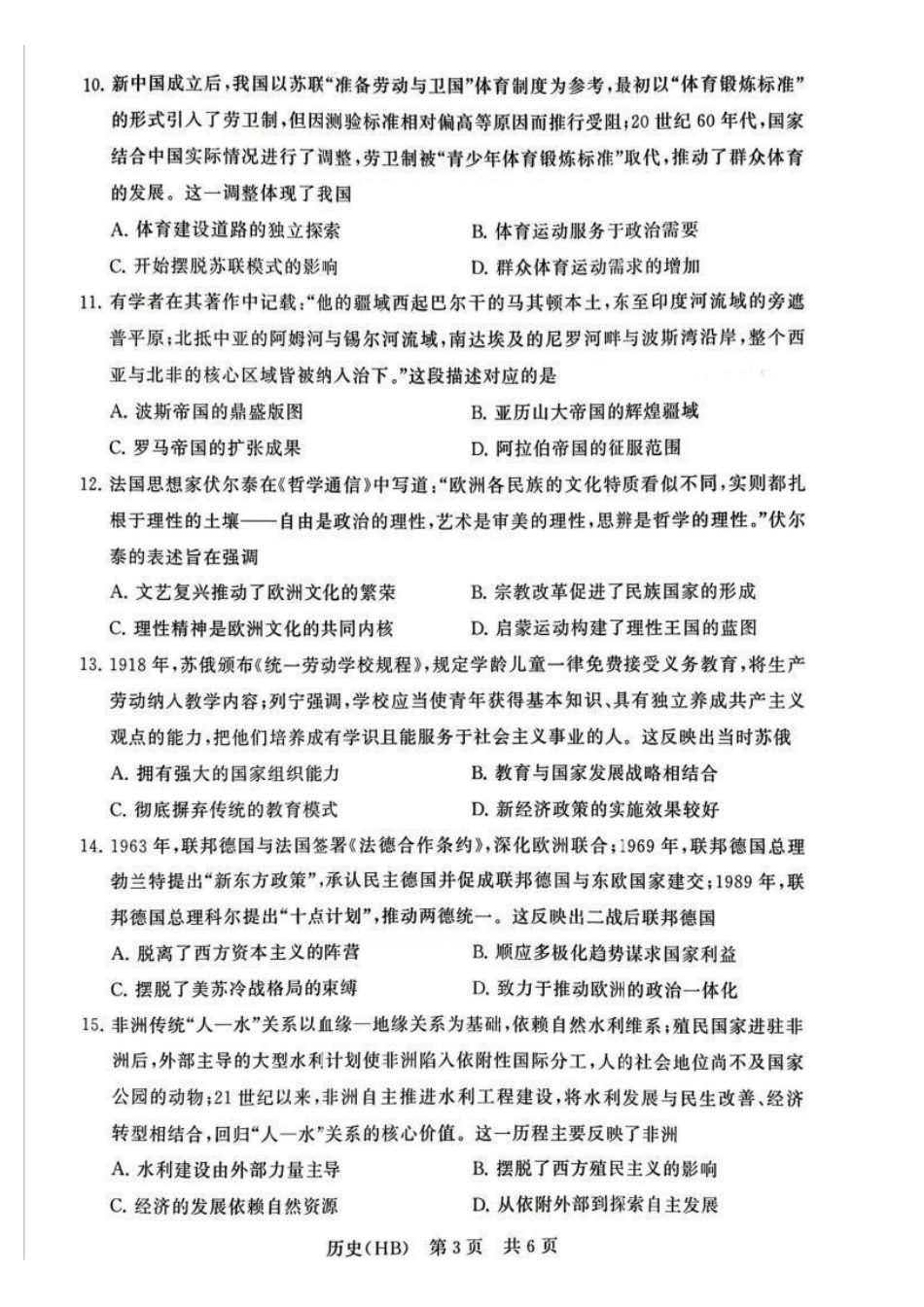 历史(湖北、河北卷)全国八八校2026届高三年级四月阶段性练习暨第二次质量检测(T8二模)(4.8-4.9).pdf_第3页