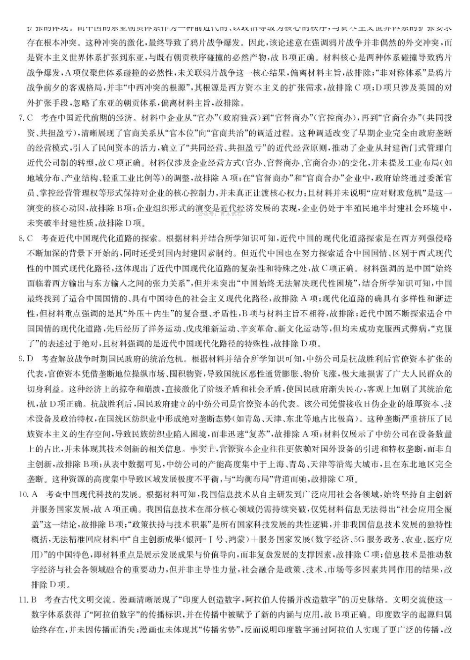 历史(下标X)答案九师联盟2026届高三下学期4月学业评估（4.9-4.10）.pdf_第2页