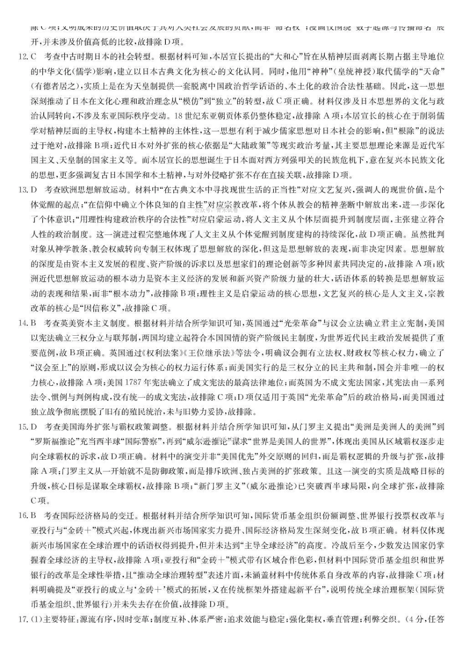 历史(下标X)答案九师联盟2026届高三下学期4月学业评估（4.9-4.10）.pdf_第3页