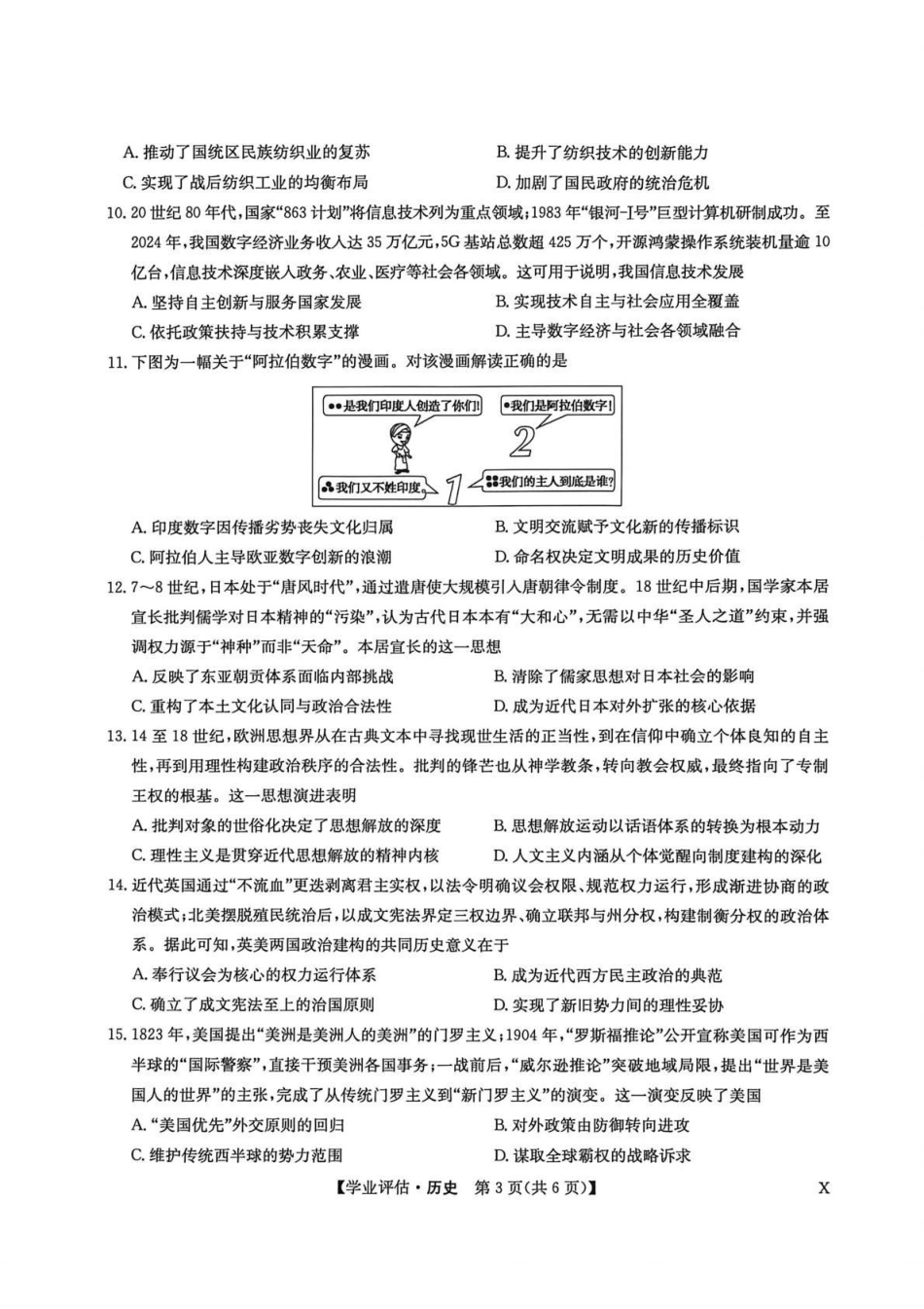 历史(下标X)九师联盟2026届高三下学期4月学业评估（4.9-4.10）.pdf_第3页