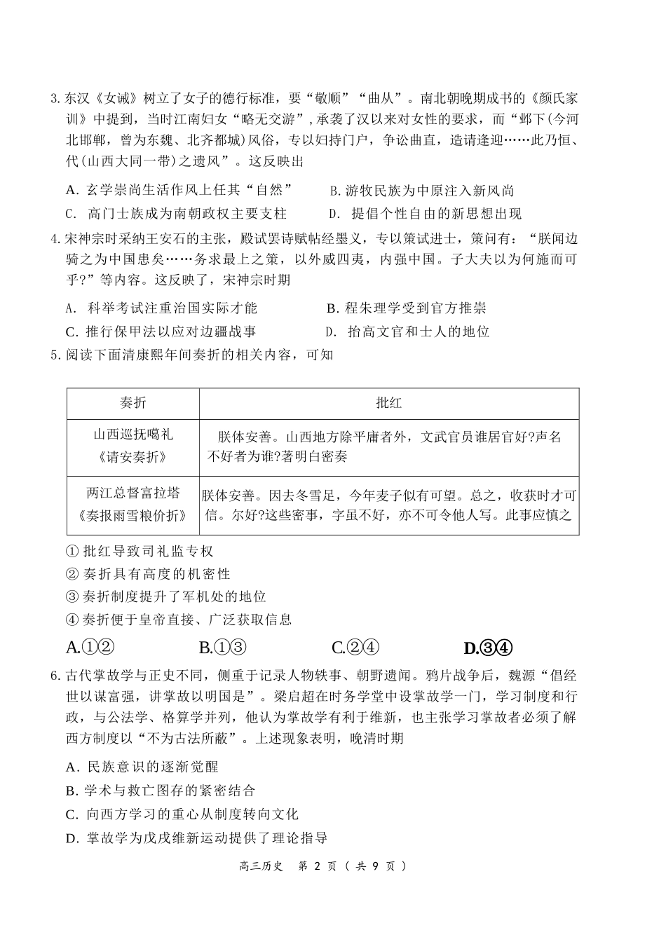历史+答案北京市东城区2025-2026学年度第二学期高三年级综合练习(一)(东城高三一模)(4.7-4.10).docx_第3页