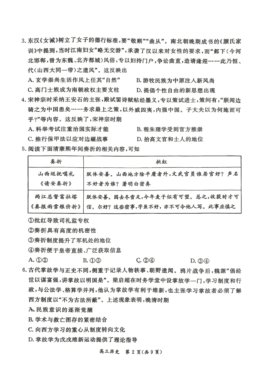 历史+答案北京市东城区2025-2026学年度第二学期高三年级综合练习(一)(东城高三一模)(4.7-4.10).pdf_第2页