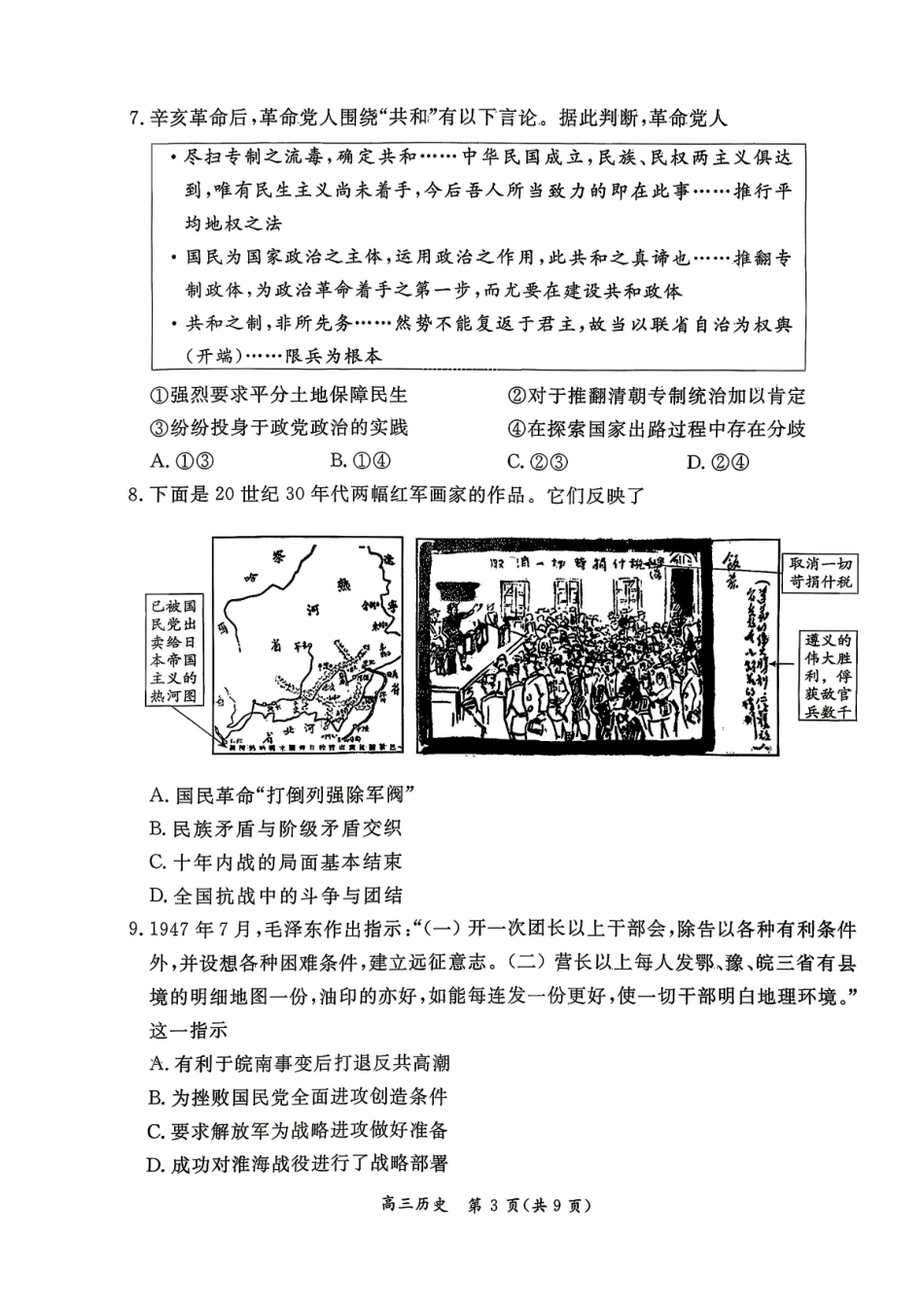 历史+答案北京市东城区2025-2026学年度第二学期高三年级综合练习(一)(东城高三一模)(4.7-4.10).pdf_第3页