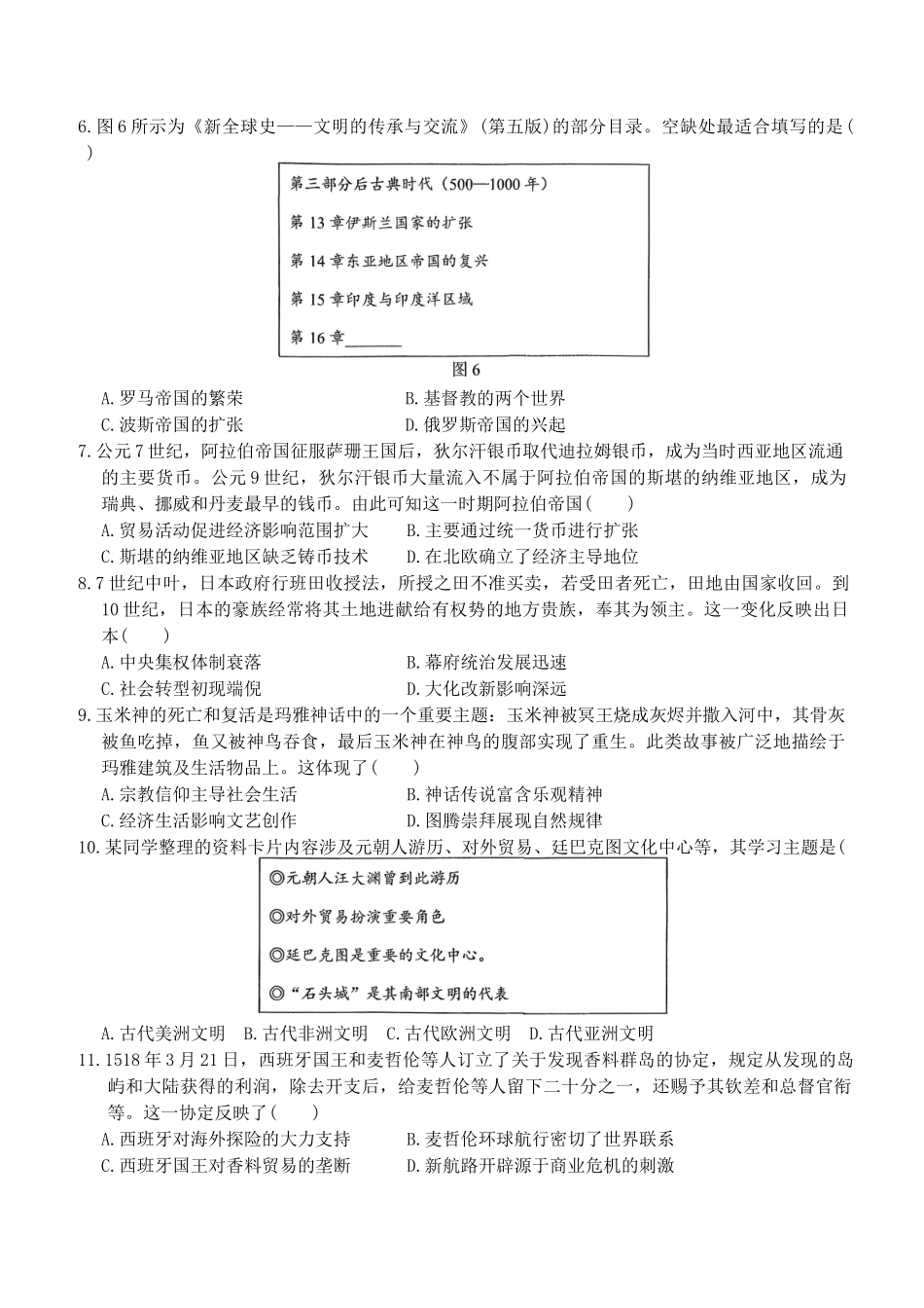 历史+答案福建三明市重点校2025-2026学年高一下学期4月月考(4.8-4.9).docx_第2页