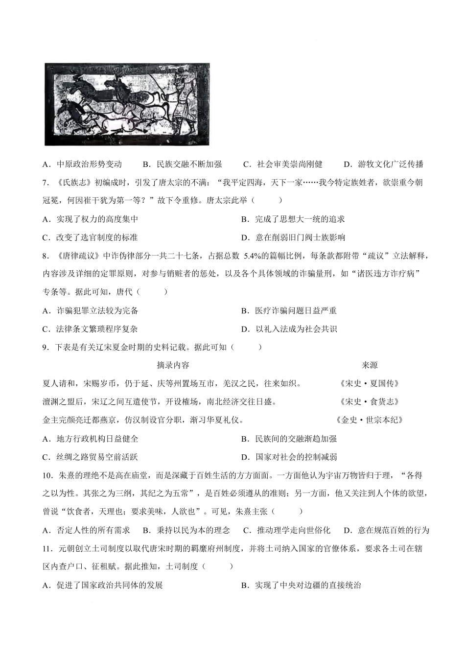 历史+答案湖北襄阳市襄阳第五中学2025-2026学年高二下学期3月月考试卷（3月底）.docx_第2页
