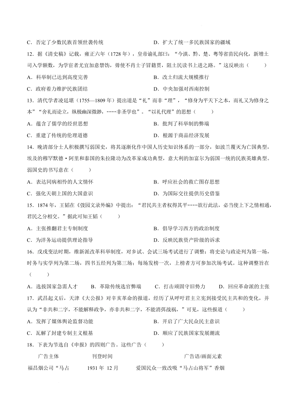 历史+答案湖北襄阳市襄阳第五中学2025-2026学年高二下学期3月月考试卷（3月底）.docx_第3页