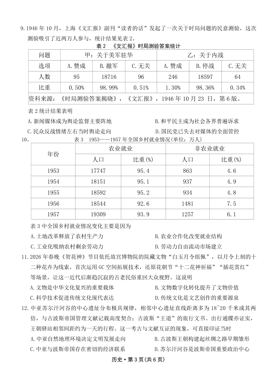 历史+答案云南新高考自主命题2026届高三年级4月份冲刺金卷（二）（4.9-4.10）.pdf_第3页