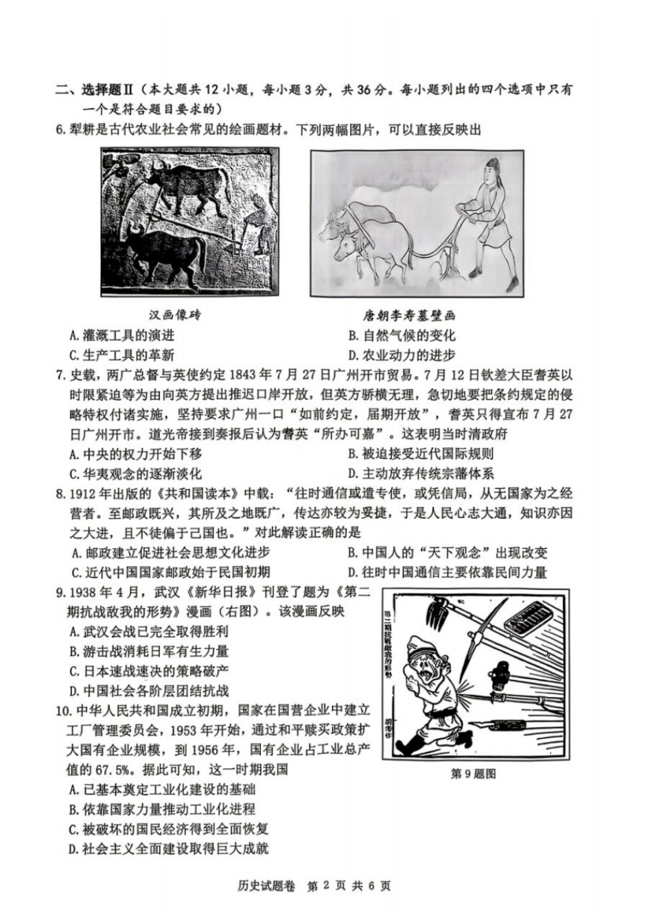 历史+答案浙江湖州、丽水、衢州市2026年4月三地市高三年级教学质量检测(湖丽衢二模)(4.14-4.16).docx_第2页